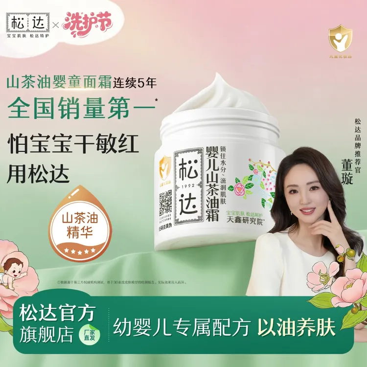 【宝宝干敏红用】松达婴儿山茶油霜新生儿保湿婴幼干敏红舒缓面霜S商品图