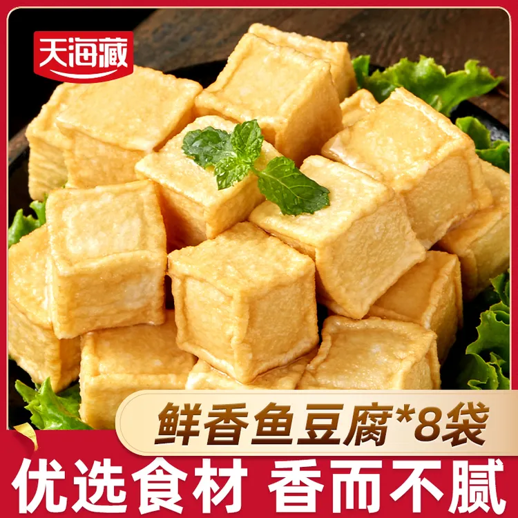 【8袋】天海藏黄金鱼豆腐150g/袋 火锅烧烤食材口感鲜香