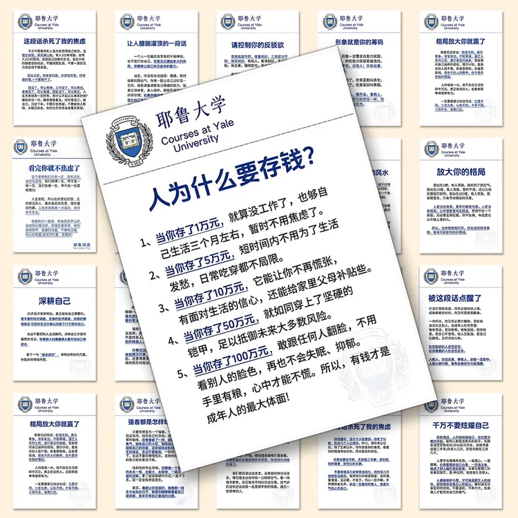 54张耶鲁大学贴纸自我成长提升思维自律阅读贴画装饰笔记本粘贴