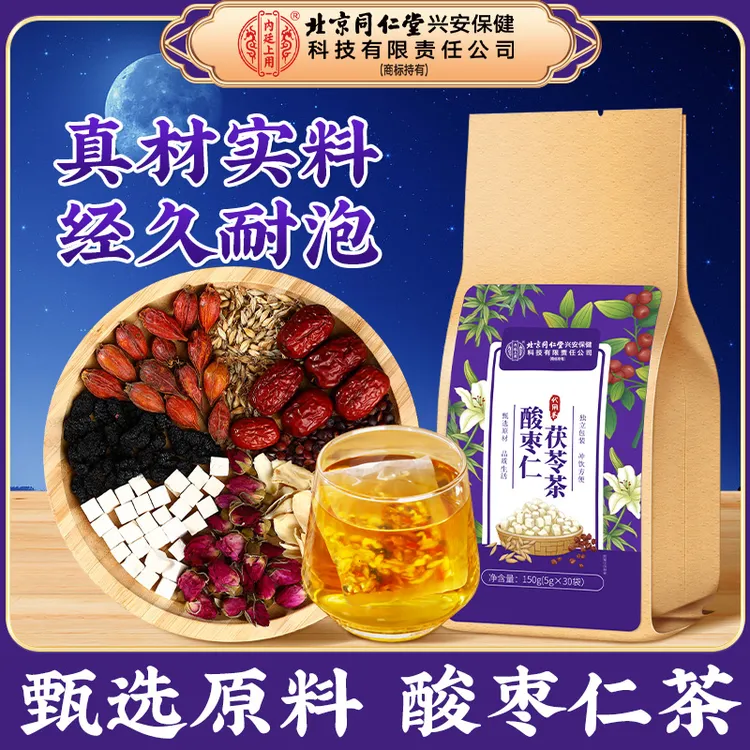北京同仁堂内廷上用酸枣仁茶茯苓茶百合栀子桑葚大麦茶包耐泡150g