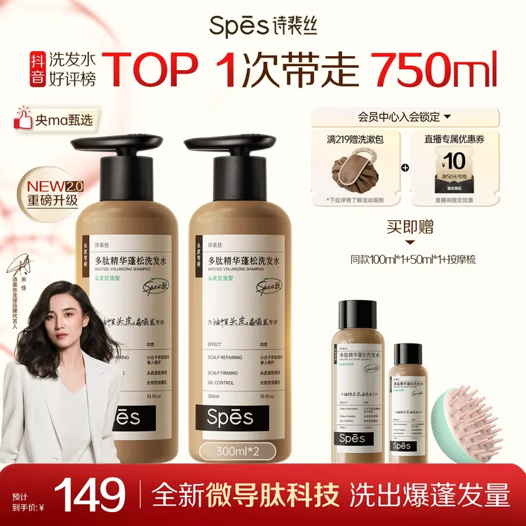 【宋佳同款】Spes多肽蓬蓬瓶控油蓬松高颅顶去屑修护柔顺洗发水ppp1商品图