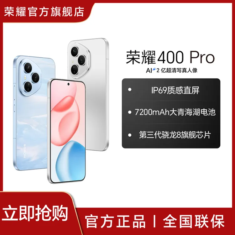 【消费券】荣耀400 Pro 手机 2亿超清写真人像 肖战同款 国家补贴