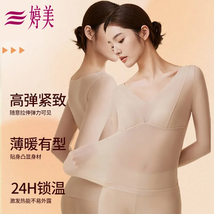 婷美自带胸垫超薄裸感无痕秋冬保暖内衣舒适打底衣高弹锁温美肤衣
