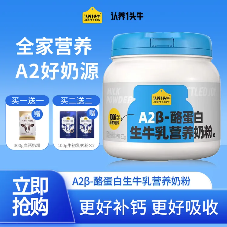 认养一头牛吨吨桶A2β酪蛋白生牛乳营养奶粉全家适用800g桶装罐装
