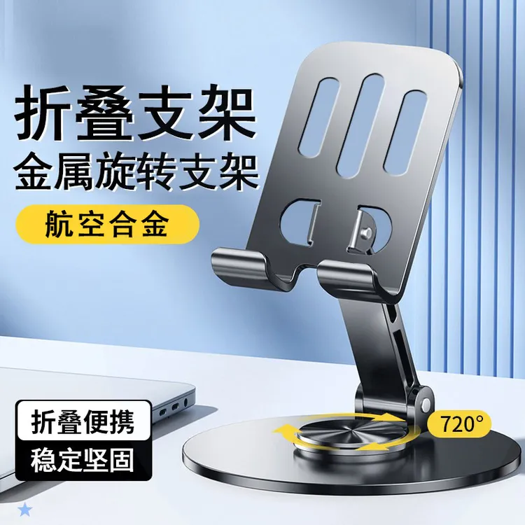 爆款全金属手机直播看剧支架 360旋转折叠多功能平板桌面懒人支架商品图