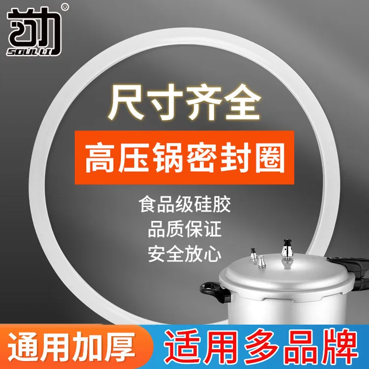 【买二送一】高压锅密封圈食品级硅胶密封圈通用加厚型高压锅密封圈
