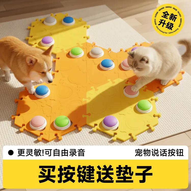 宠物按钮发声交流器狗狗猫咪说话按键发声器小狗沟通小猫对话训练