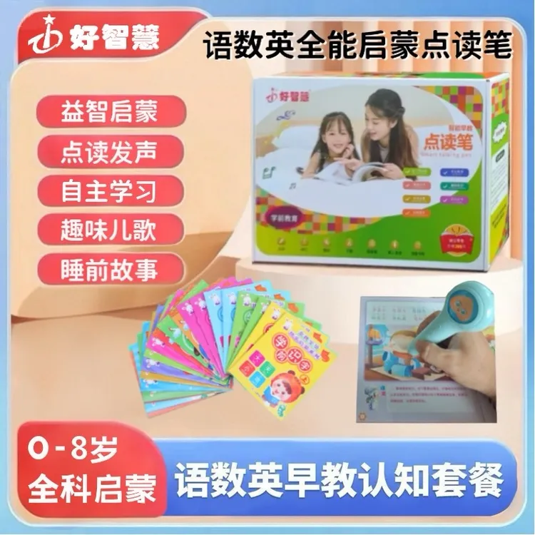 好智慧儿童智能早教点读笔幼儿识字双语启蒙笔英语听力英语学习机