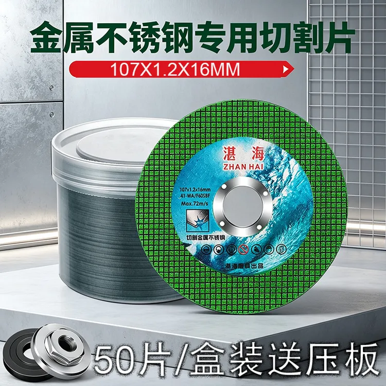 50片 100型角磨机切割片送压板一对锋利耐磨款商品图