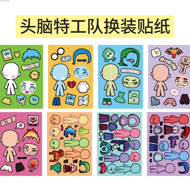 头脑特工队人物变身换装游戏盒子贴纸趣味diy儿童玩具贴画装饰