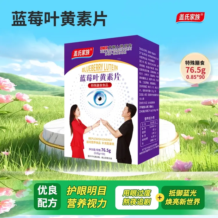 盖氏家族馨宝优选专属-盖氏家族蓝莓叶黄素片