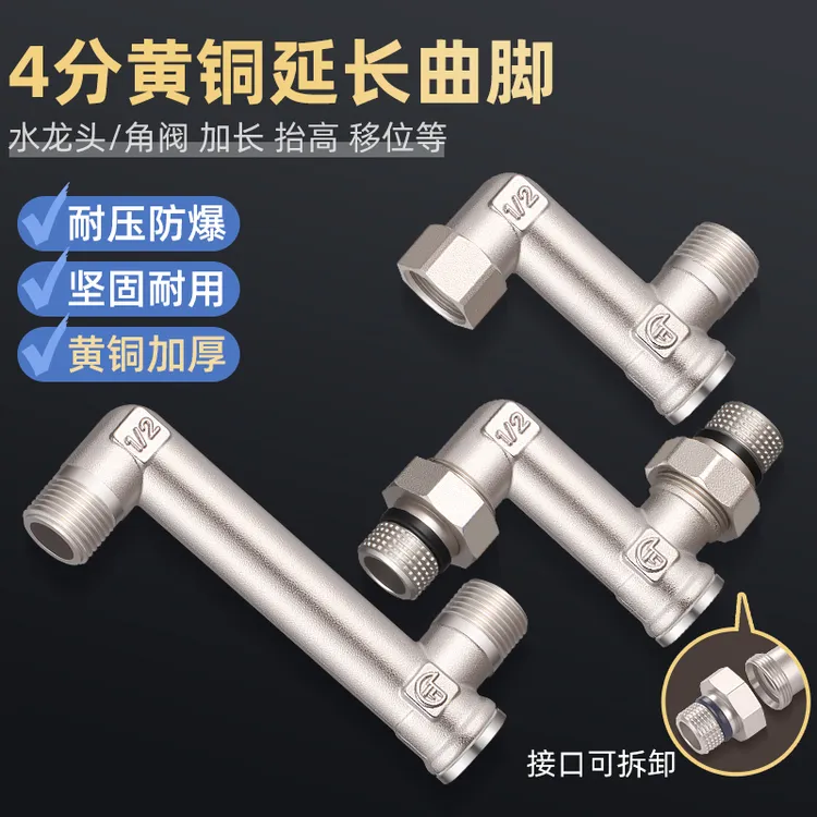 加长4分活接弯角曲角延长接头角阀加宽移抬高拐角弯头水龙头配件