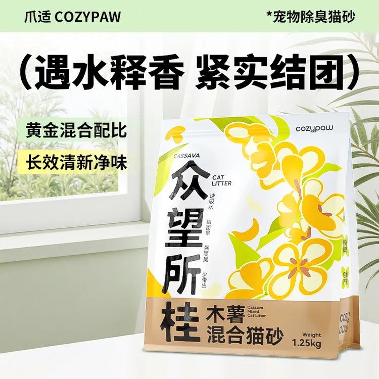 木薯混合猫砂家用吸水猫砂豆腐猫砂强效除臭猫砂无尘新手猫砂推荐