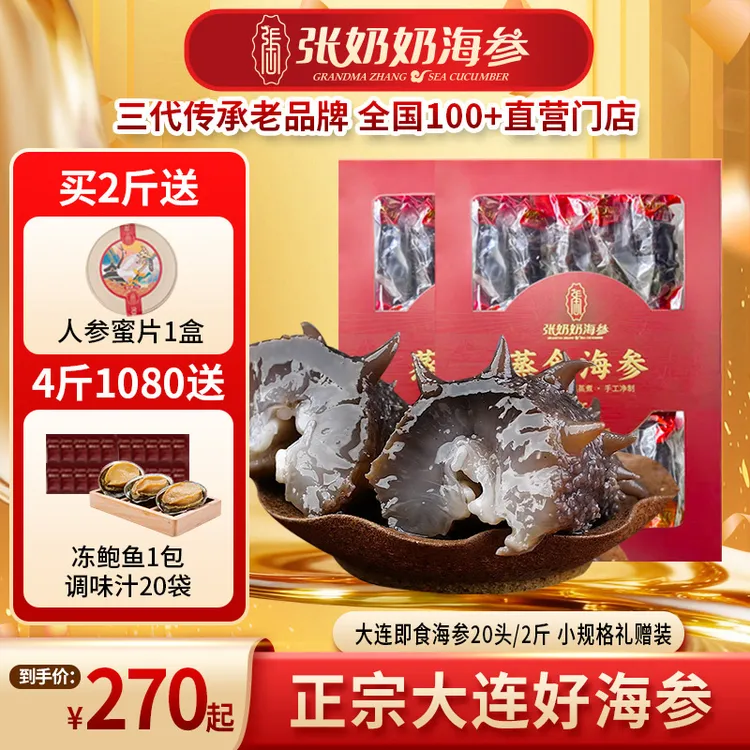 海参【厂家直销】张奶奶海参大连深海冷水域海参10头一斤装冷链发货