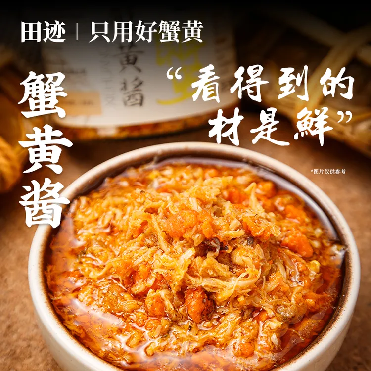 田迹蟹黄酱蟹肉秃黄油螃蟹下饭酱蟹鲜香原味蟹膏拌饭即食蟹黄面商品图