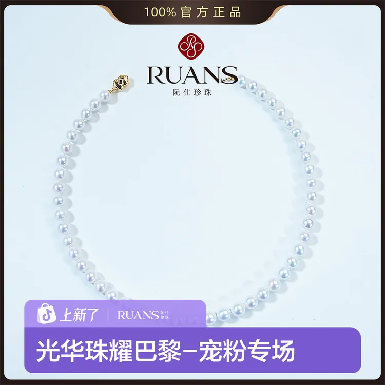 阮仕珍珠【苏堤初雪/天鹅吟】百搭点位8-9mm淡水有核项链RSAN02155W商品图