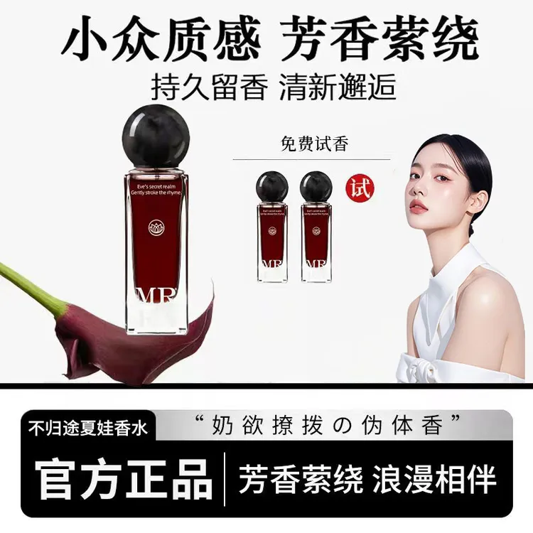 【官方正品】不归途夏娃秘境香水小众高级香氛独特持久留香女士正品