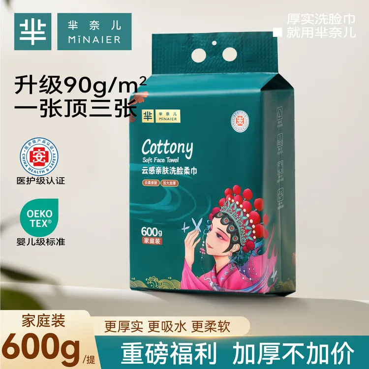 MINAIER/芈奈儿洗脸巾悬挂式婴儿云柔巾家庭装擦脸巾【组合囤货装】