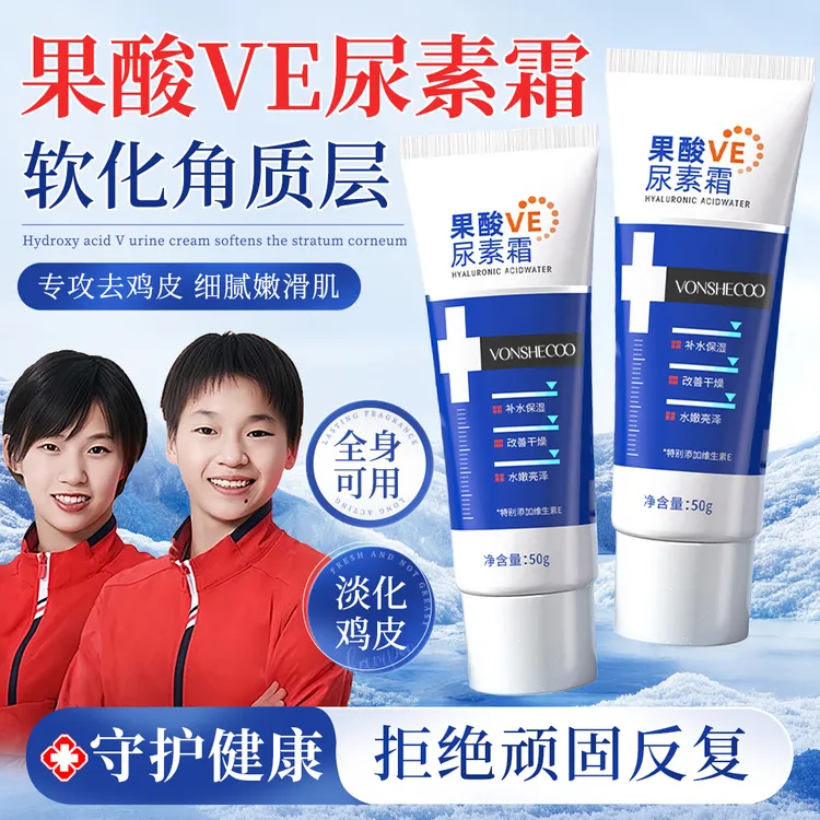 【冠军力荐】果酸VE尿素霜保湿滋润防干裂改善鸡皮软化角质身体乳霜