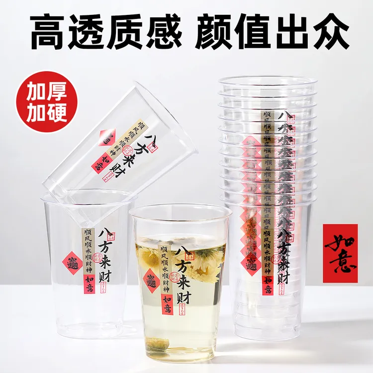 【八方来财】一次性航空杯如意杯加厚透明水晶杯喝酒喝饮料待客杯子