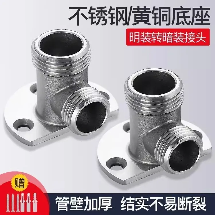 304不锈钢明装 水龙头固定底座4分暗装改明装支架固定座墙座配件