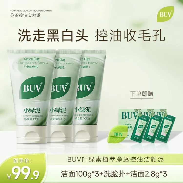 【黄子韬代言】BUV绿泥洗面奶控油深层清洁去黑头细腻毛孔男女通用商品图
