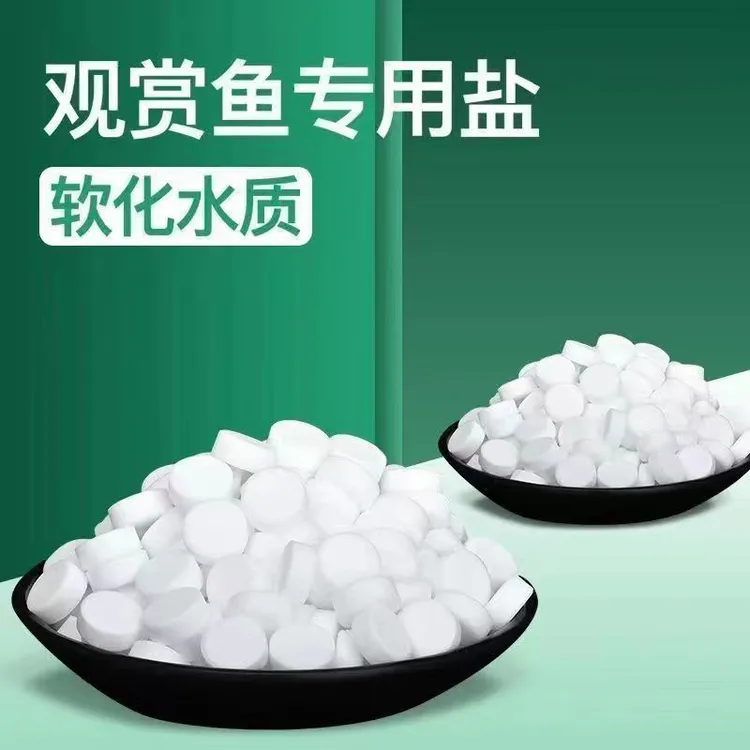 鱼缸鱼池养鱼水族观赏鱼通用鱼盐调节渗透压矿物盐鱼缸盐盐水族盐