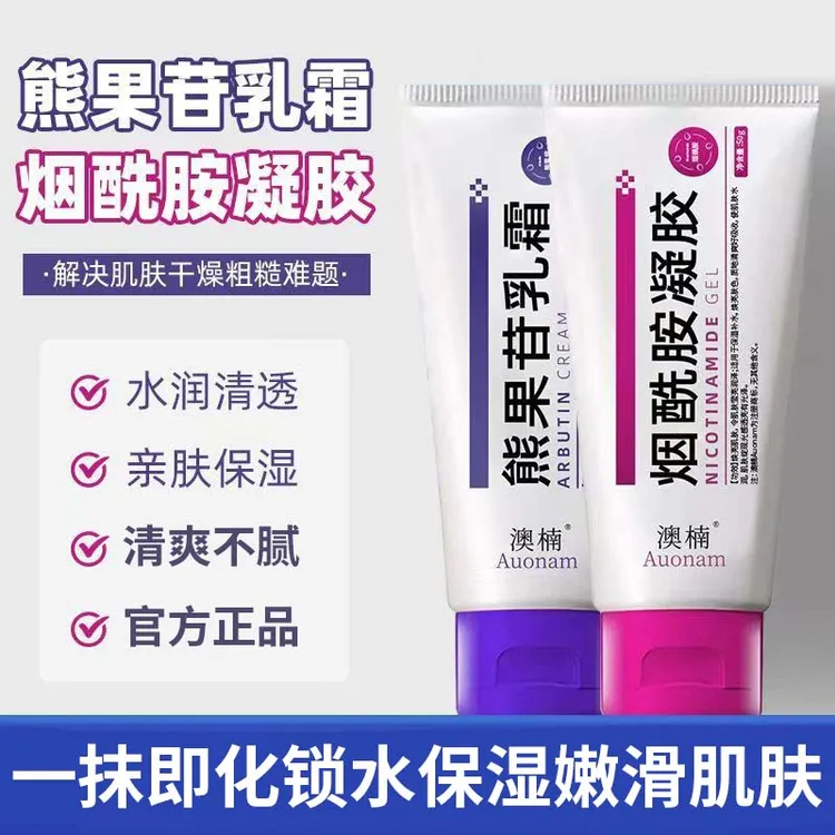 烟酰胺凝胶熊果苷乳霜补水保湿滋润改善干燥粗糙嫩滑肌肤清爽组合