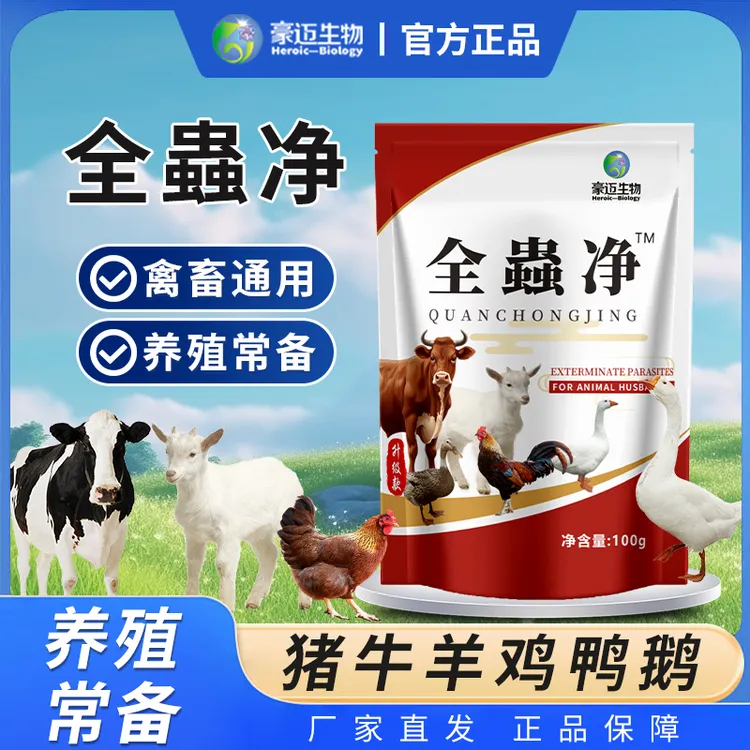 豪迈生物全蟲净鸡鸭鹅猪牛羊禽畜养殖通用厂家直销饲料添加剂