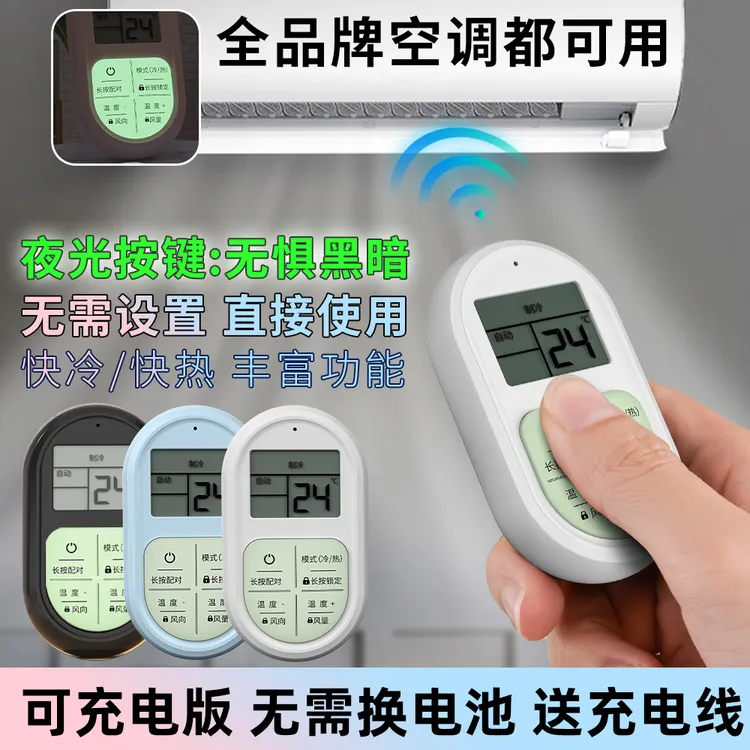 琨珝-充电万能遥控器空调通用迷你显示屏智能遥控空调遥控器通用商品图