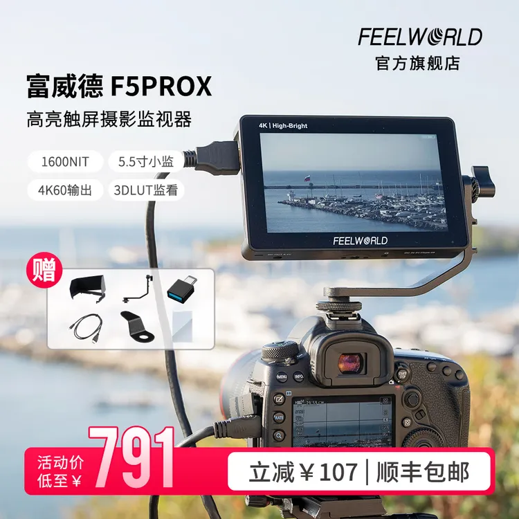 富威德F5PROX高亮高清5.5寸相机监视器拍摄摄影户外摄影器材