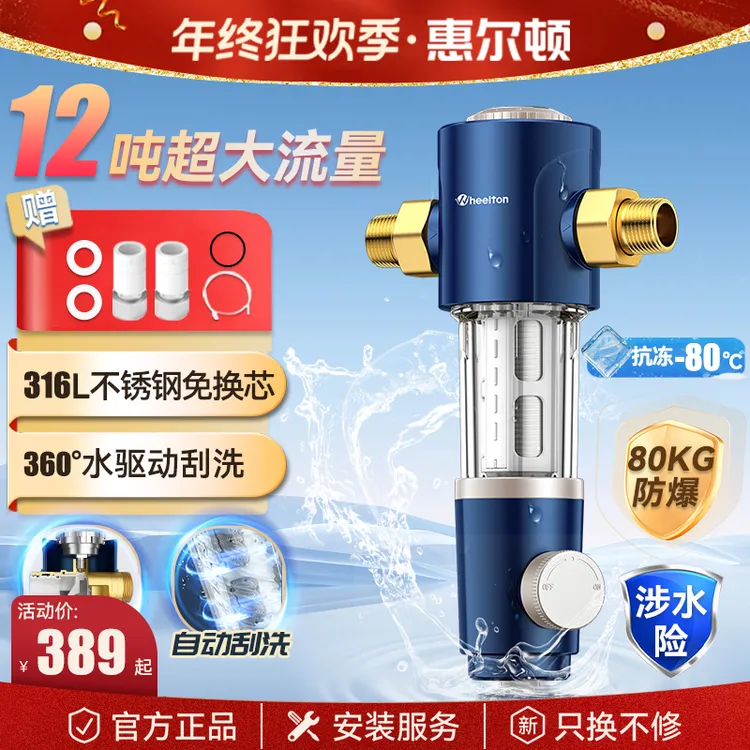 惠尔顿前置过滤器家用净水机虹吸反冲洗大流量自来水过滤P0038PRO