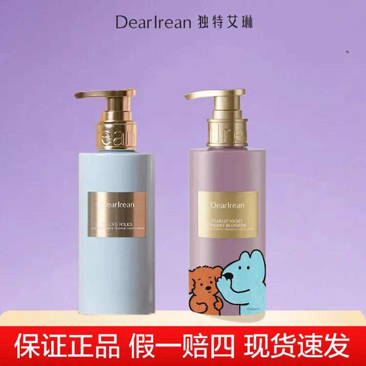 独特艾琳身体乳保湿香氛身体乳持久留香