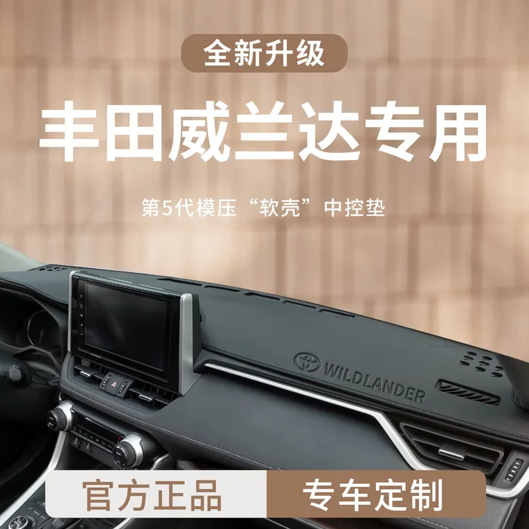 适用于丰田威兰达车内装饰用品大全前中控仪表台避光垫遮阳防晒垫