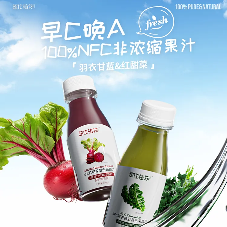 【超饮植物轻断食果蔬汁】羽衣甘蓝红纤体果蔬汁0羽衣甘蓝果蔬汁