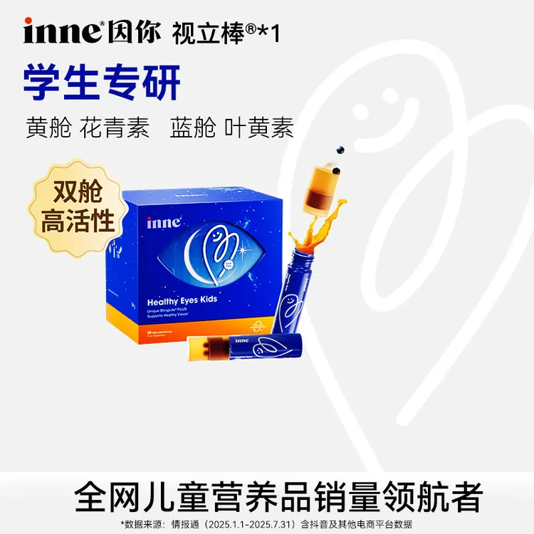 inne因你视立棒学龄儿童适用叶黄素花青素分区液体饮 D商品图