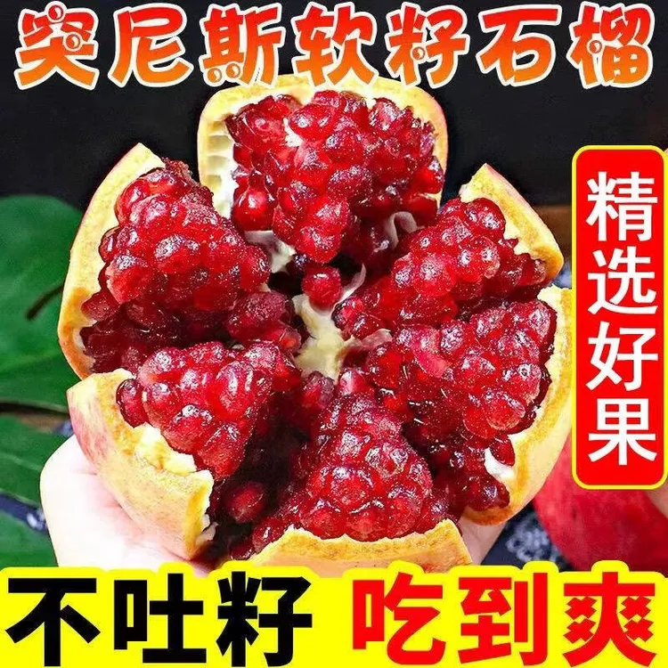 四川会理突尼斯软籽石榴整箱5斤新鲜水果当季红宝石无籽特大水果