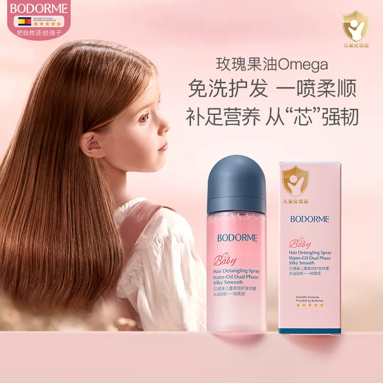 贝德美儿童护发喷雾免洗持久留香柔顺发丝玫瑰精油蛋白护发素喷雾商品图