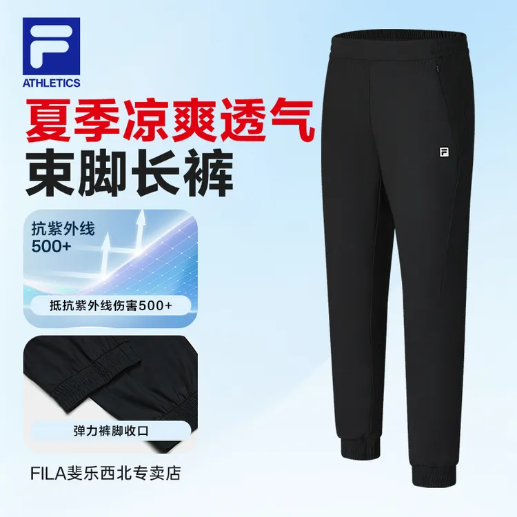 FILA斐乐旗舰男裤夏季束脚裤高弹速干跑步休闲运动裤A11M521612F