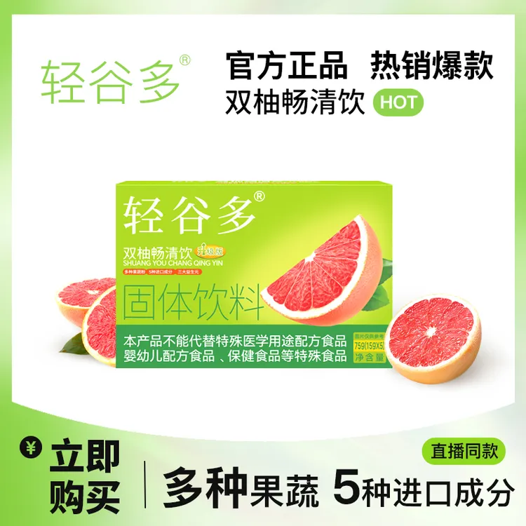轻谷多双柚畅清饮升级版15g*5条/盒 独立包装便携PLD