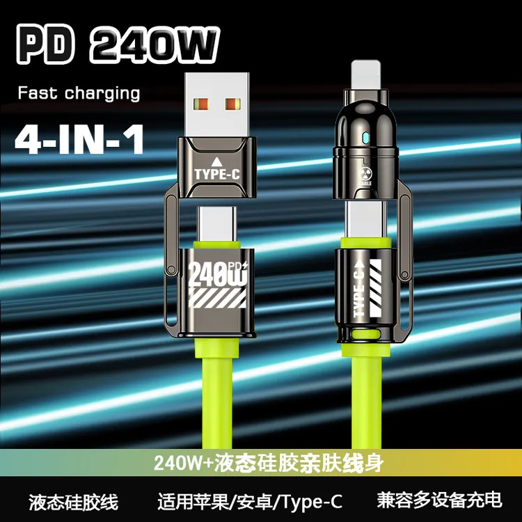 四合一240W闪充安卓硅胶数据线通用适用于苹果华为车载充电线快充