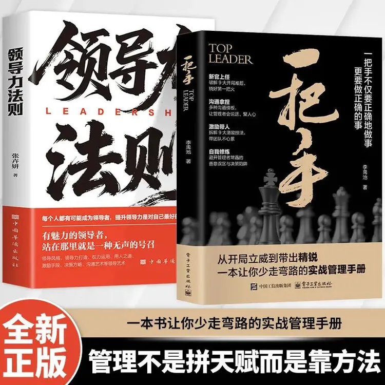 一把手:不仅要正确的做事更要做正确的事,管理不是拼天赋商品图