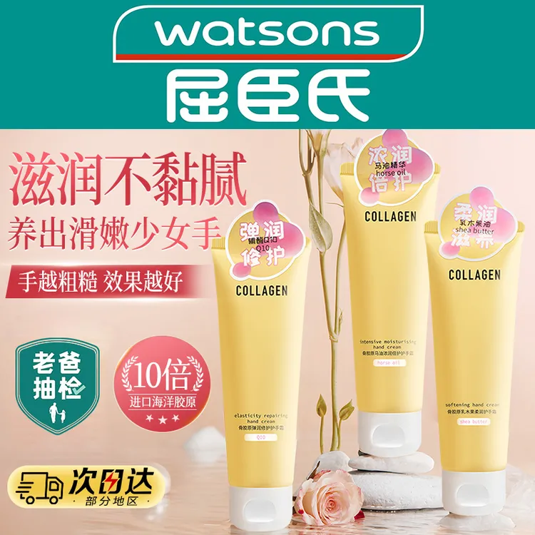 屈臣氏骨胶原马油护手霜女士高级护手霜水润防干裂滋润官方正品