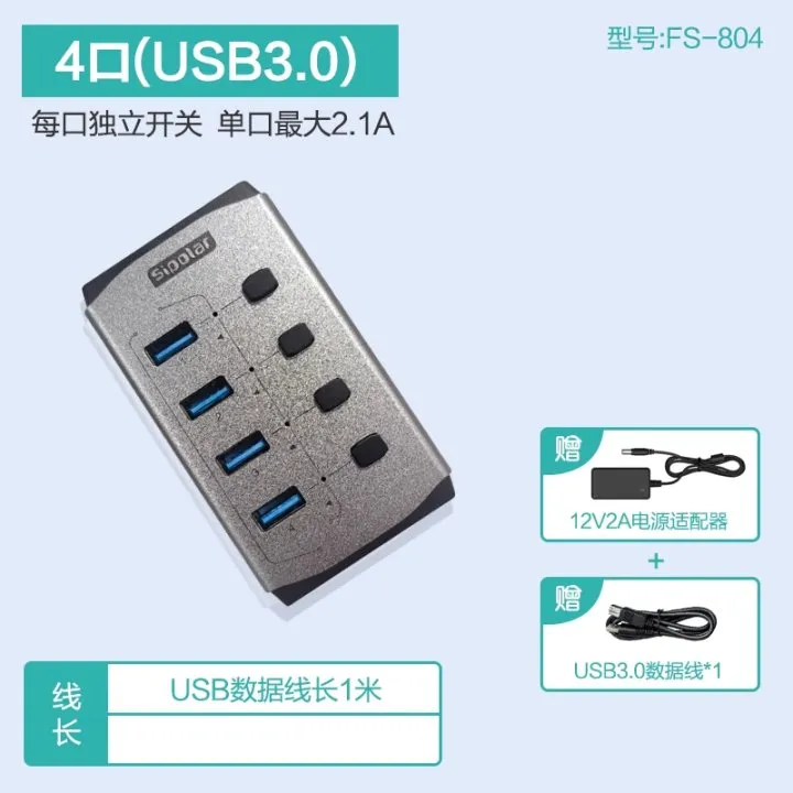 Sipolar/西普莱4口/7口/8口/10口 FS系列USB3.0集线器带独立开关