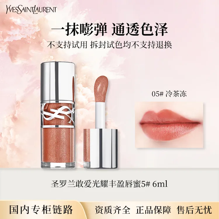 YSL圣罗兰啵啵唇冻5#水光唇釉唇蜜口红礼物女生