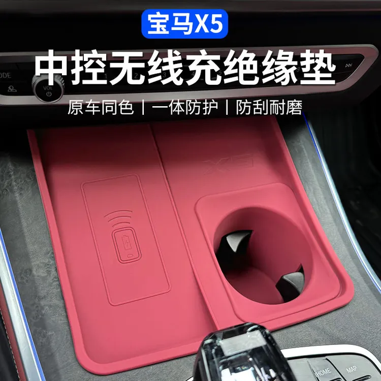 适用于24款宝马X5中控无线充绝缘垫硅胶垫水杯垫汽车内饰改装配件