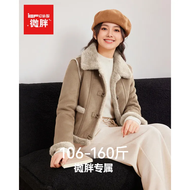 IEF/爱依服2025冬季新法式时尚温柔气质感厚实保暖磨砂皮外套