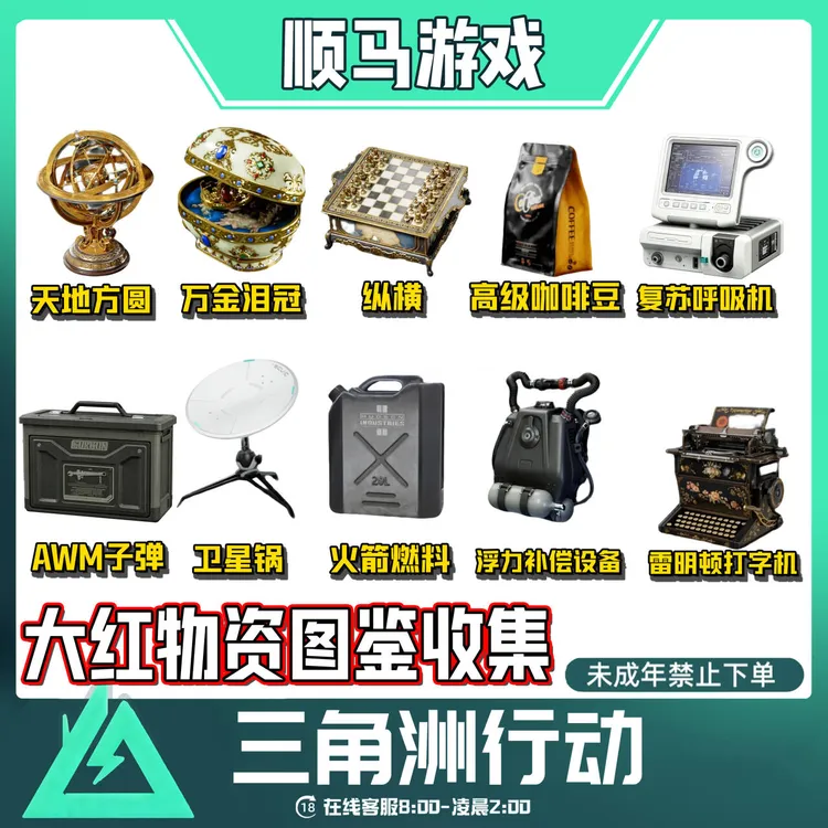 三角洲行动大红道具AWM子弹火箭燃料锅油三幻神收集者未成年禁拍
