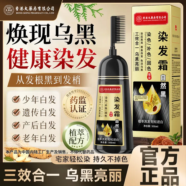 香港大药房有限公司天然植物染发剂孕妇可用在家自己染遮盖白发