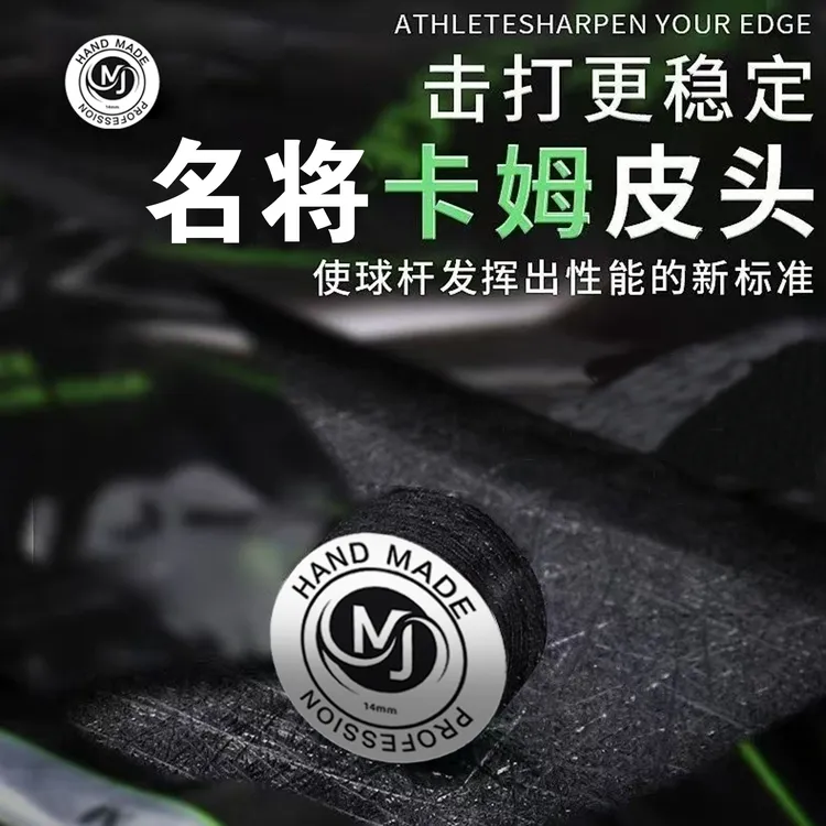 名将卡姆大头杆皮头14MM杆头中八多层皮头大头杆九球四球